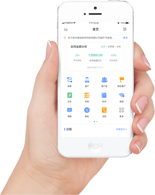多元化移動辦公CRM