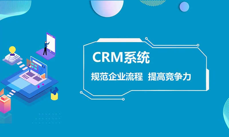 怎么維護CRM系統(tǒng)
