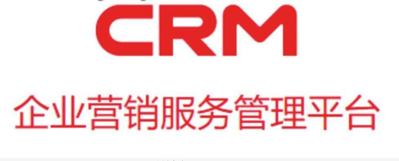 CRM的分銷解決方案