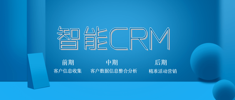 CRM項目運營步驟
