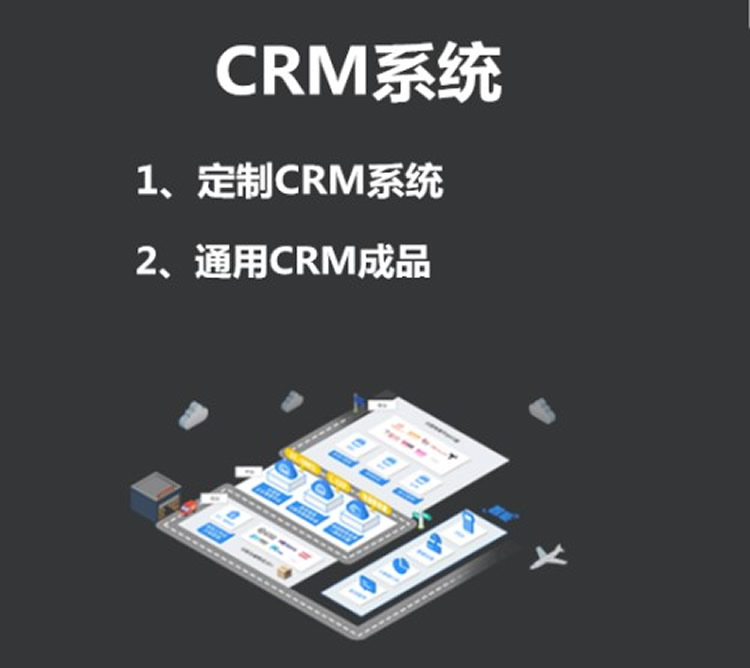 什么是CRM實施戰略