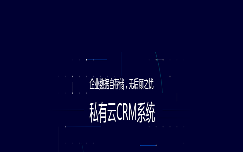 CRM項目的兩種實施方法