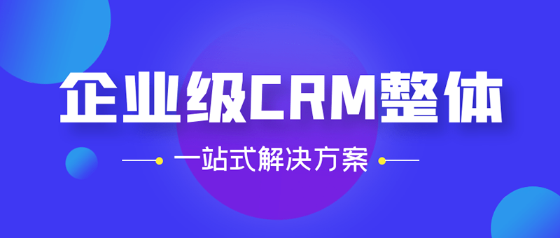 CRM系統三大主要流程