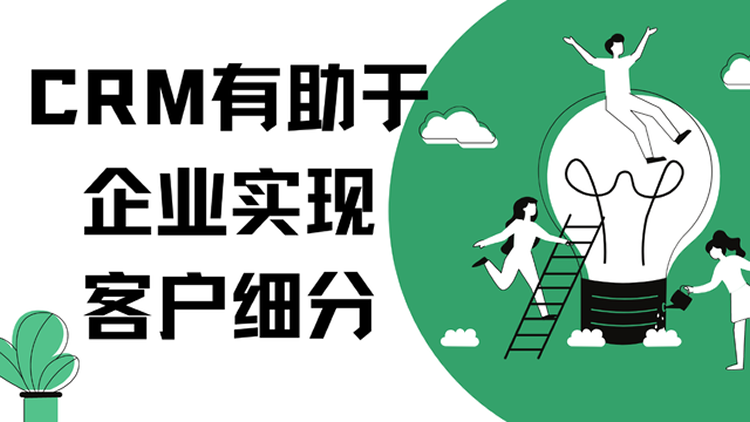 CRM能給客戶什么關懷