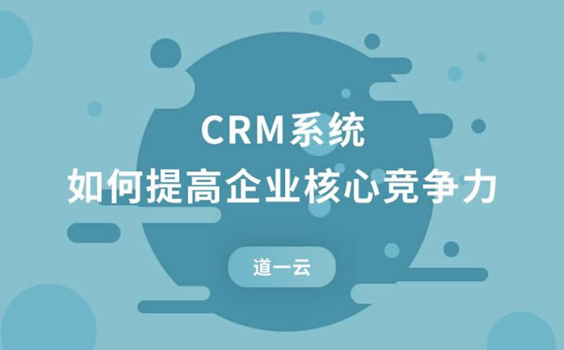 企業對CRM項目的期望值