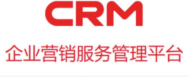 CRM的開發規則