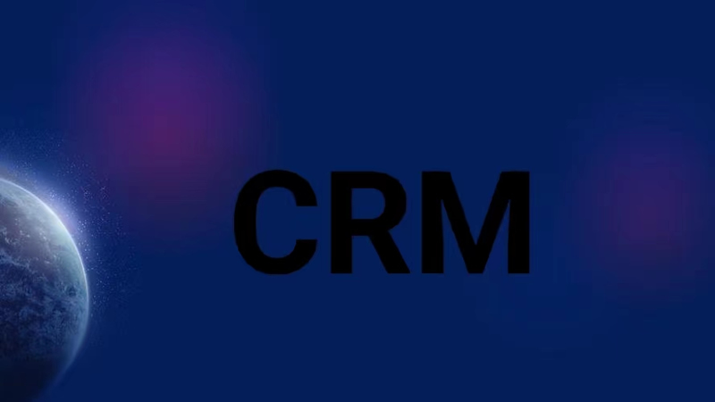 CRM也需要品牌效應