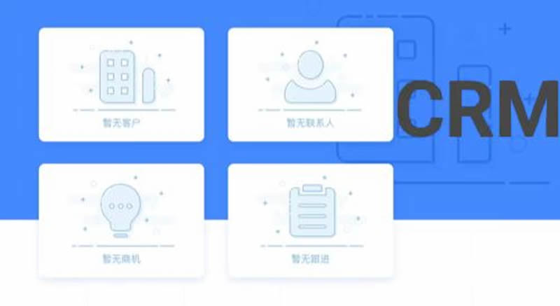 銷售人員如何運用CRM系統(tǒng)提高業(yè)績