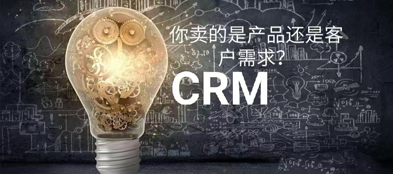 CRM系統的八大誤區