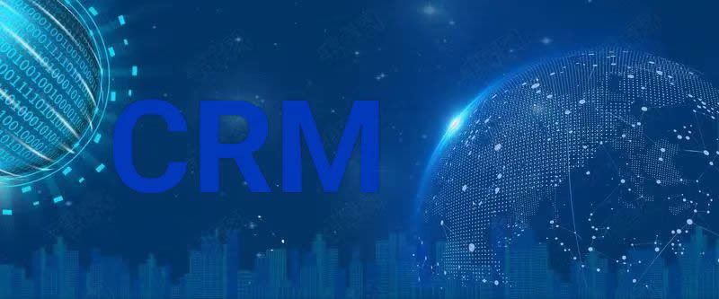 CRM數(shù)據(jù)與功能的集成