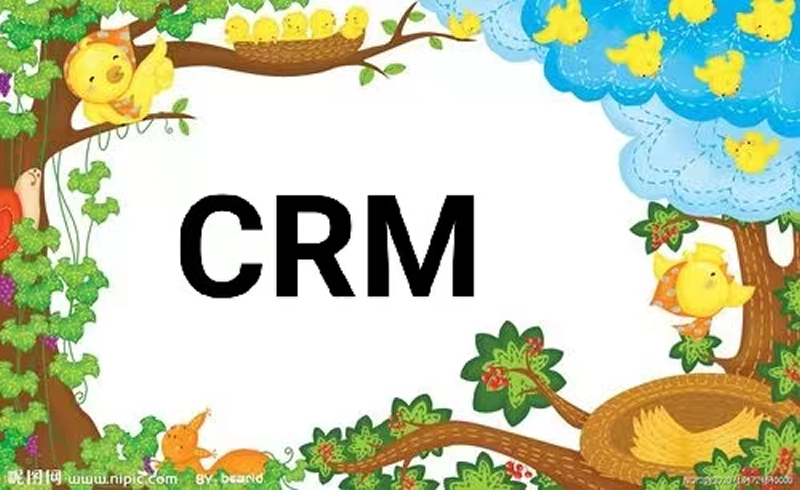CRM系統有什么概念