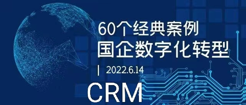 CRM項目管理相關(guān)概述