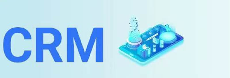CRM系統的基本觀點