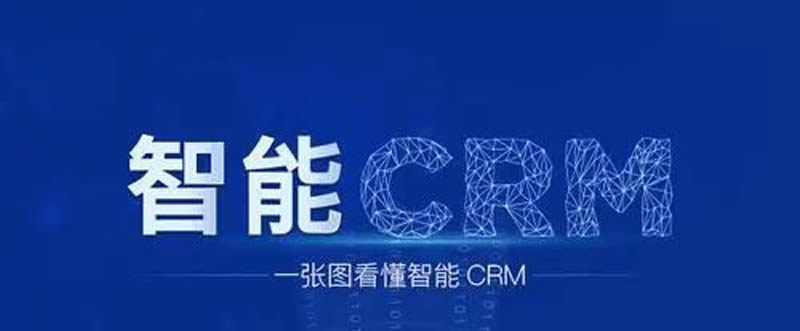 CRM系統的增強流程