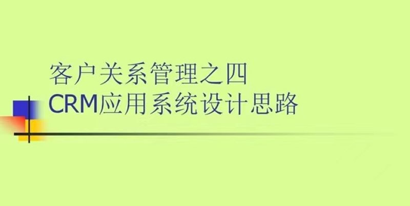 如何為CRM定義目標(biāo)