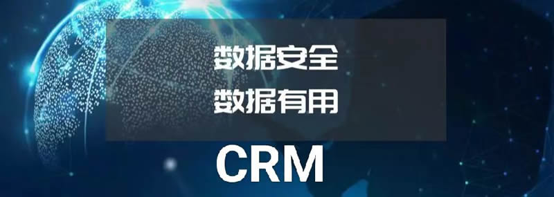 CRM技術普及