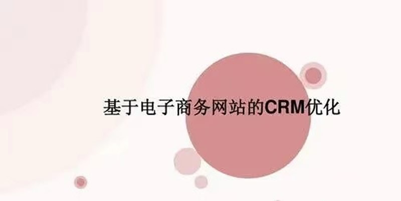 CRM項目成功要素