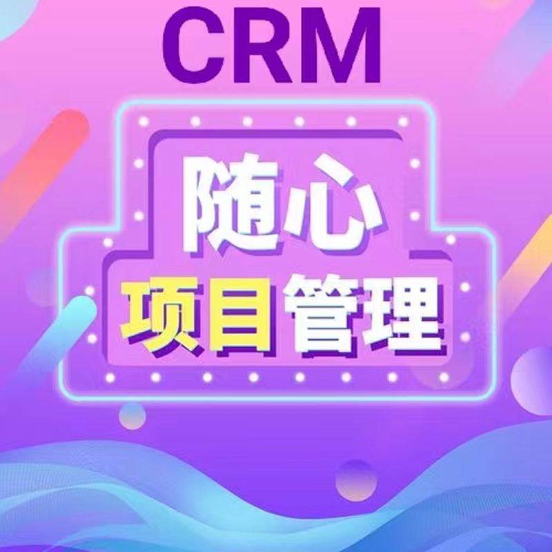 CRM及其機遇