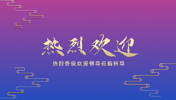 鄭州市常委統戰部長王躍華蒞臨簡信CRM