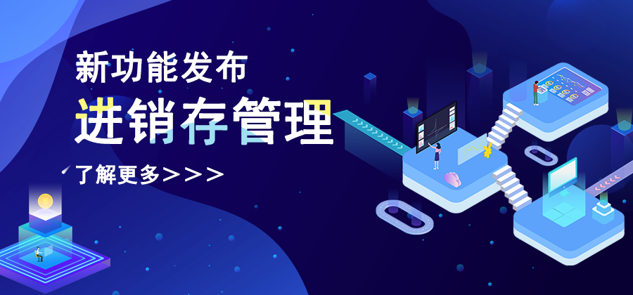 【升級公告】簡信crm_v4.5.1更新|進銷存管理帶給客戶更多可能