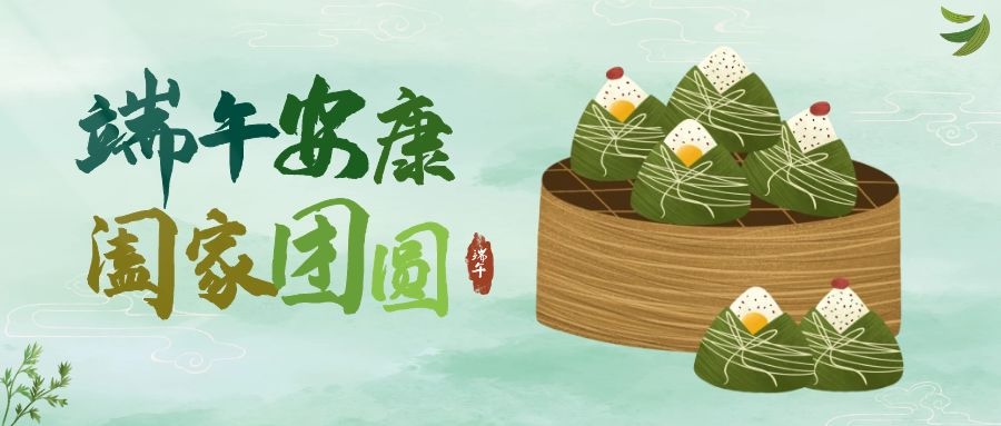 端午安康｜簡信科技放假通知