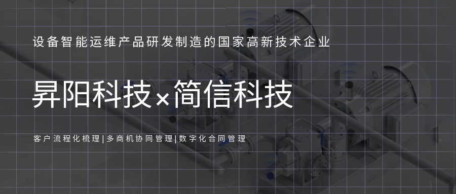 昇陽科技×簡信科技|客戶流程化管理提升銷售效率