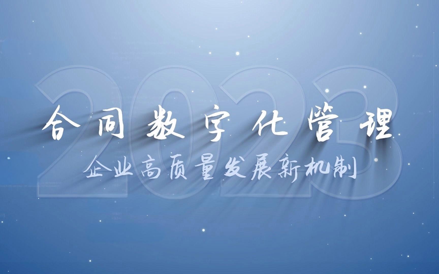 合同在企業管理中的重要性與數字化轉型的深度融合