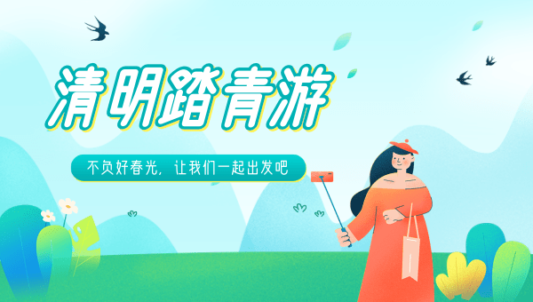 2019《簡信軟件》清明節放假通知