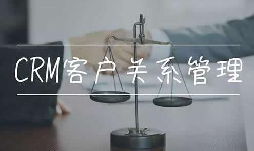 不容忽視的客戶關(guān)系管理