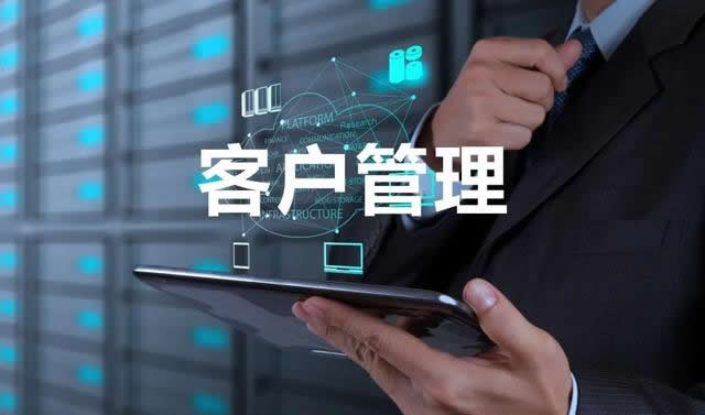 CRM從哪些方面來(lái)幫助企業(yè)進(jìn)行客戶信息的管理
