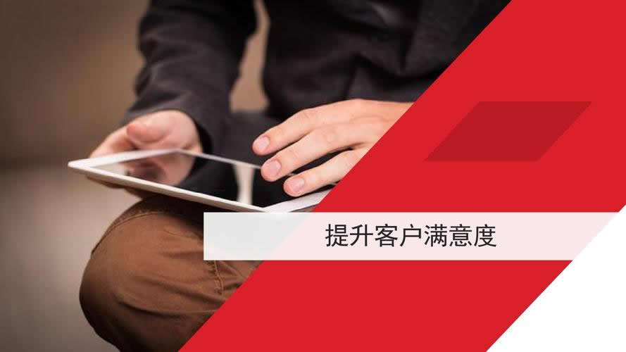 CRM系統是如何幫助企業提高客戶的滿意度？