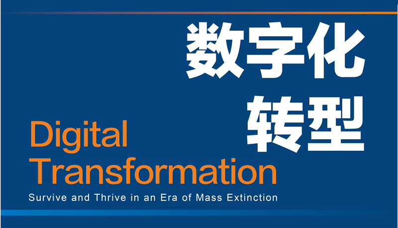 CRM系統(tǒng)助力中小企業(yè)實(shí)現(xiàn)數(shù)字化轉(zhuǎn)型升級(jí)