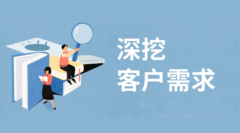 銷售人員如何識(shí)別客戶的真實(shí)需求？