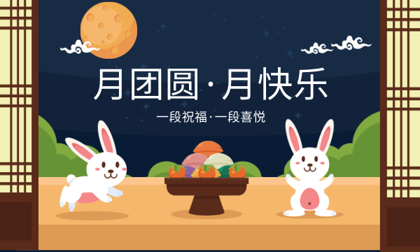 2019年中秋佳節(jié)將至，簡信科技祝大家中秋快樂！