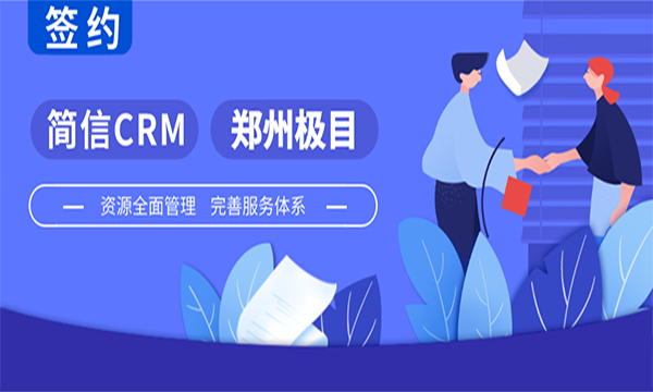 簡(jiǎn)信CRM攜手極目自動(dòng)化|加快企業(yè)數(shù)字化轉(zhuǎn)型