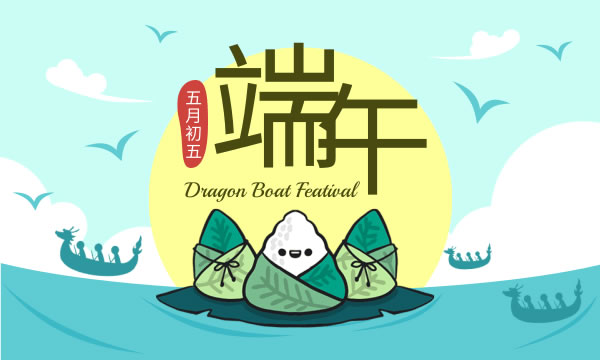 端午安康 | 簡信軟件2020年端午放假通知