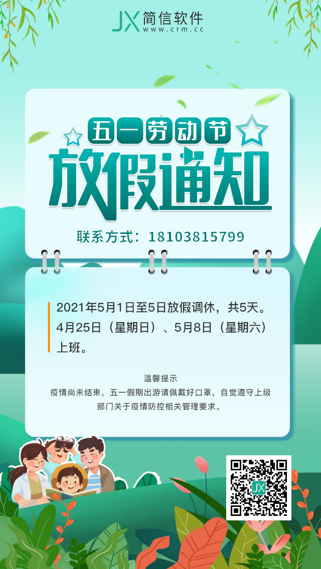 2021年【勞動節】放假通知：致敬每一位崗位上的勞動者!