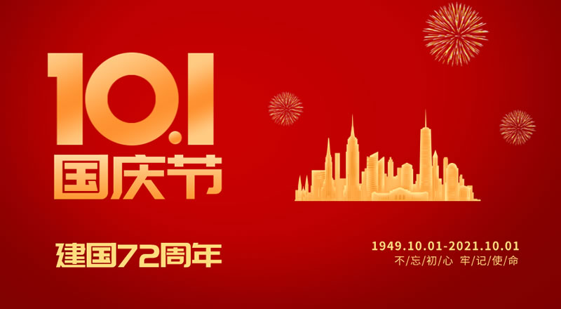 2021年國(guó)慶,青春和祖國(guó)一起閃光,光榮與夢(mèng)想共同創(chuàng)造