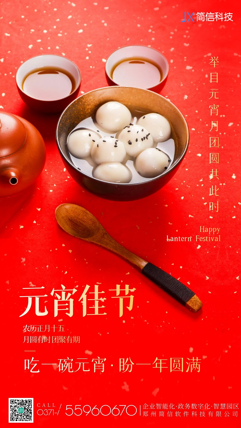 ?春到人間暖，節(jié)來(lái)萬(wàn)家圓~2022元宵節(jié)快樂(lè)