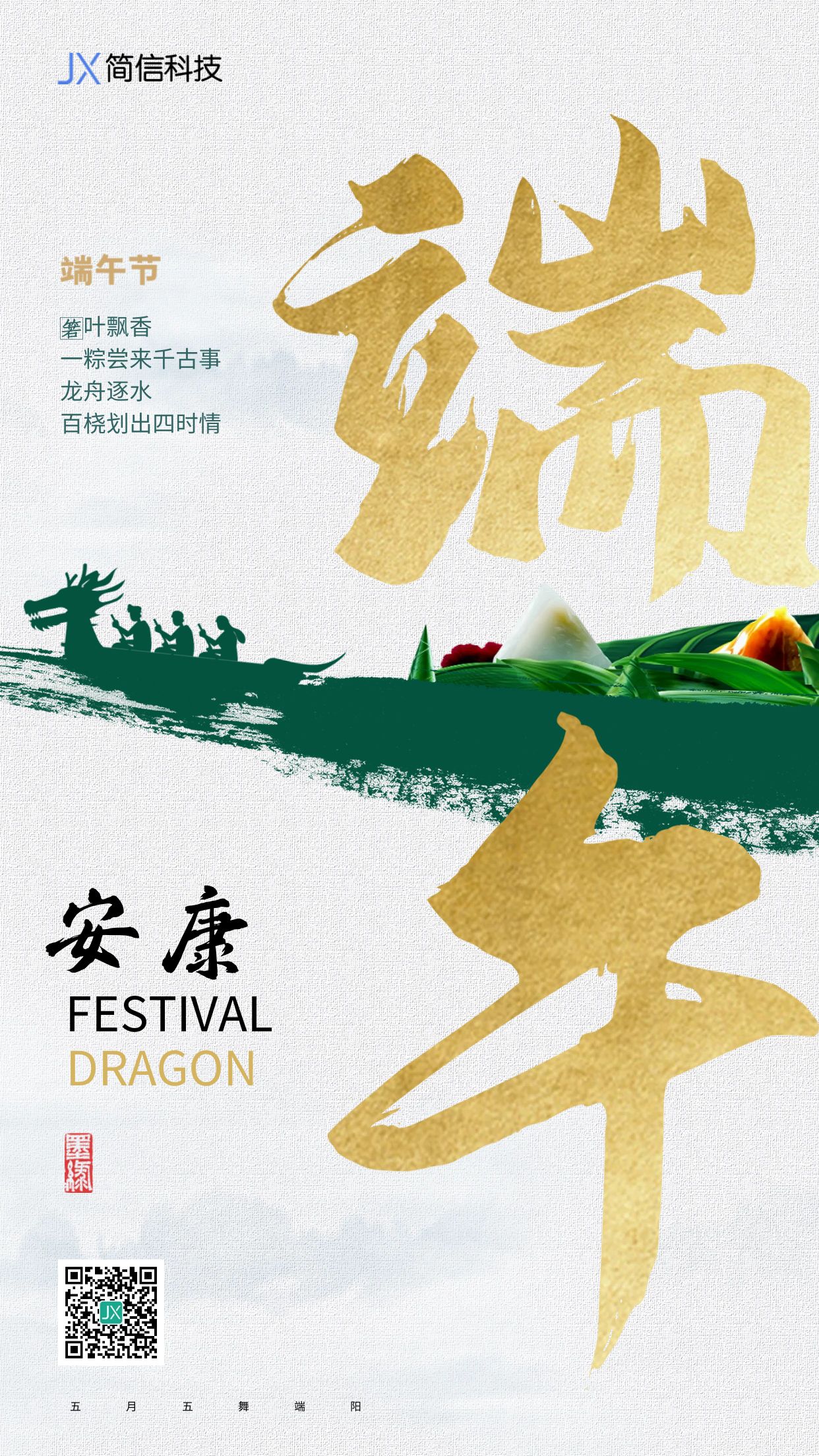 圖怪獸_簡約白色端午節(jié)節(jié)日祝福手機海報