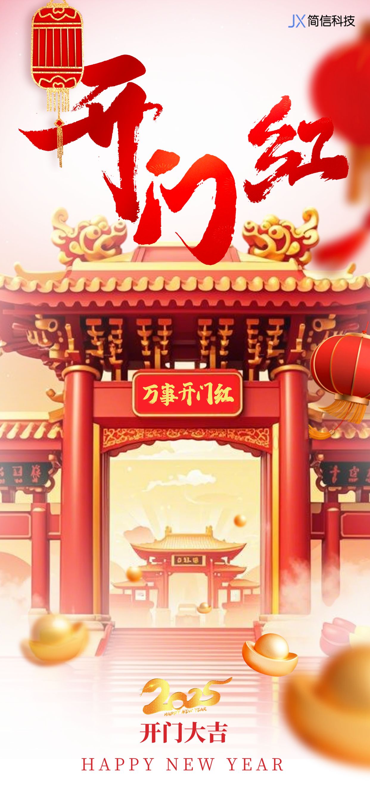 圖怪獸_開門紅喜慶復古開市海報