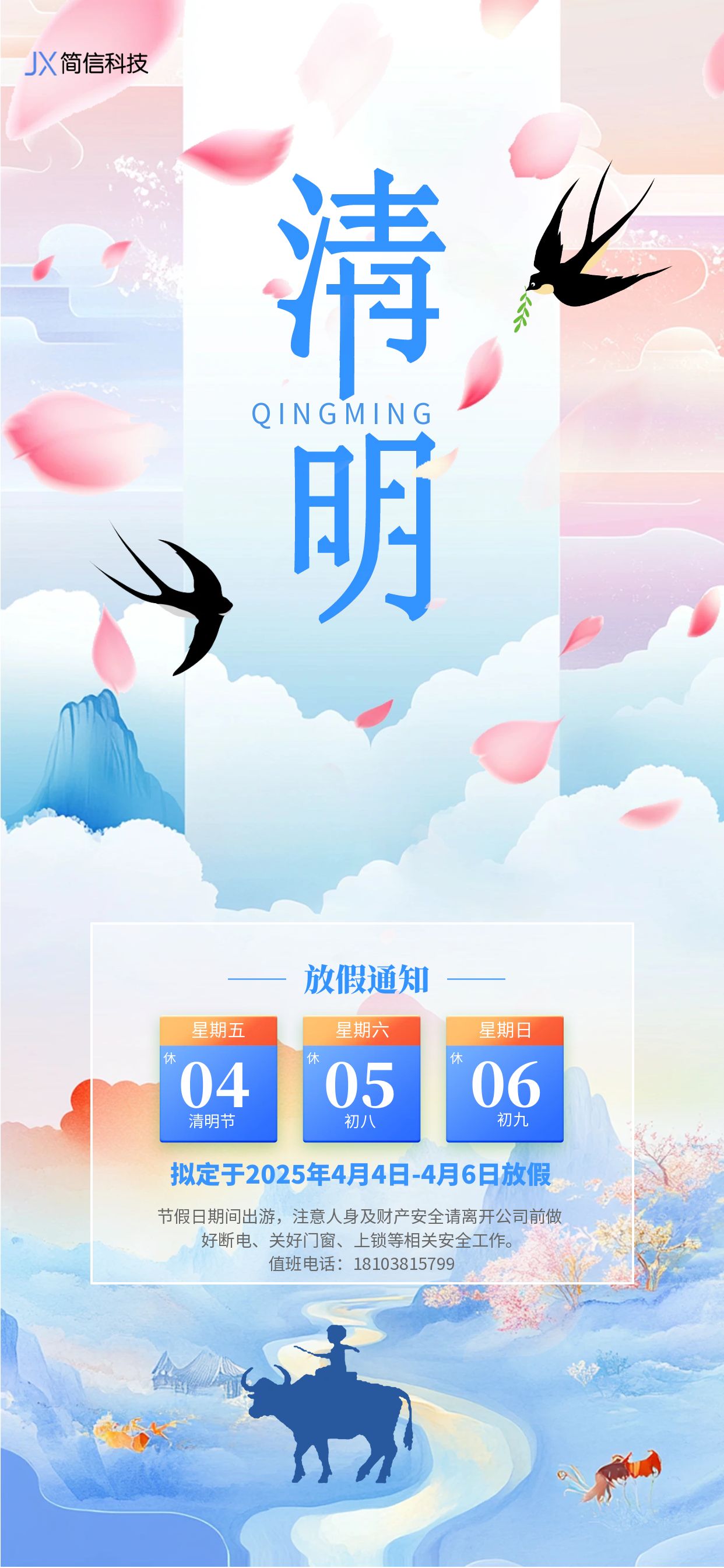 圖怪獸_簡約風清明節放假通知全屏海報