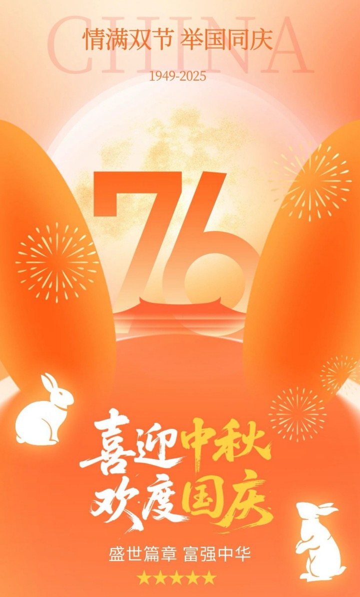 圖怪獸_彌散風(fēng)中秋國慶雙節(jié)借勢宣傳海報(bào) 圖怪獸_彌散風(fēng)中秋國慶雙節(jié)借勢宣傳海報(bào)